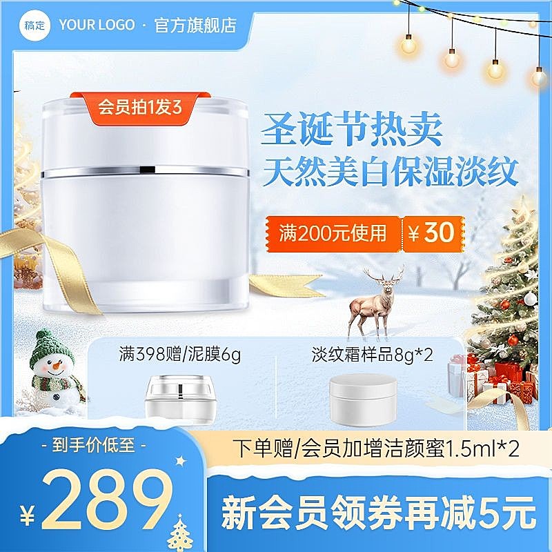 圣诞节圣诞礼遇季节日营销主图直通车AIGC