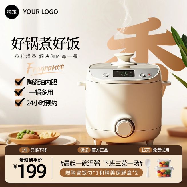 数码家电电饭煲家居背景商品主图AIGC预览效果