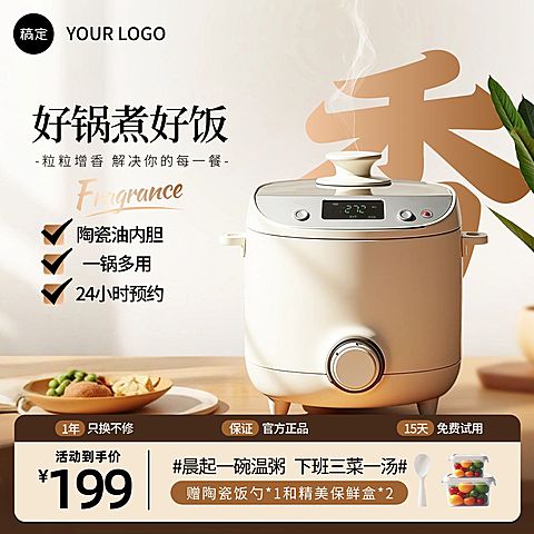 数码家电电饭煲家居背景商品主图AIGC