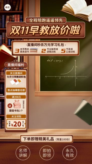 双十一大促购课狂欢节课程培训直播背景组合直播贴片AIGC预览效果