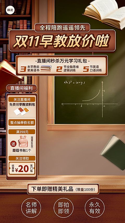 双十一大促购课狂欢节课程培训直播背景组合直播贴片AIGC