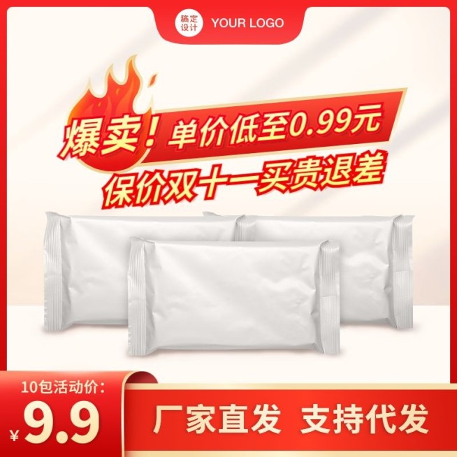 1688保价双11促销直通车主图预览效果