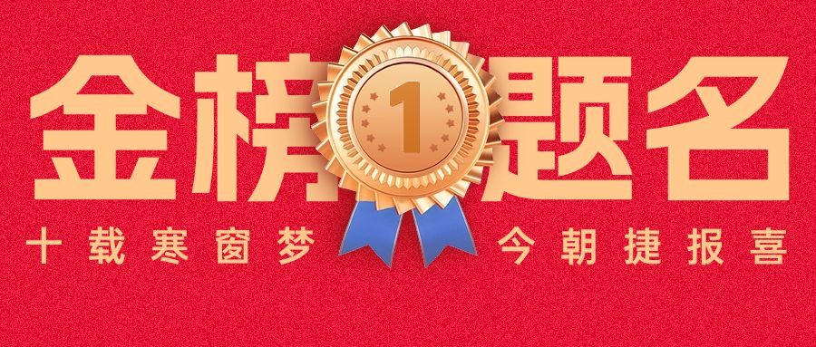 高考祝福金榜题名喜报教育培训公众号封面首图预览效果