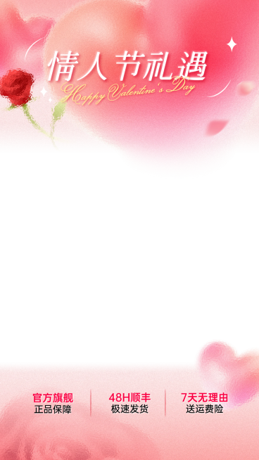 情人节通用促销浪漫感玫瑰直播上下贴片预览效果