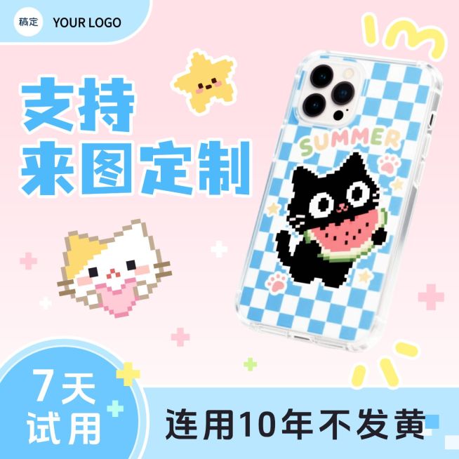 可爱卡通背景定制手机壳二次元商品主图AIGC预览效果