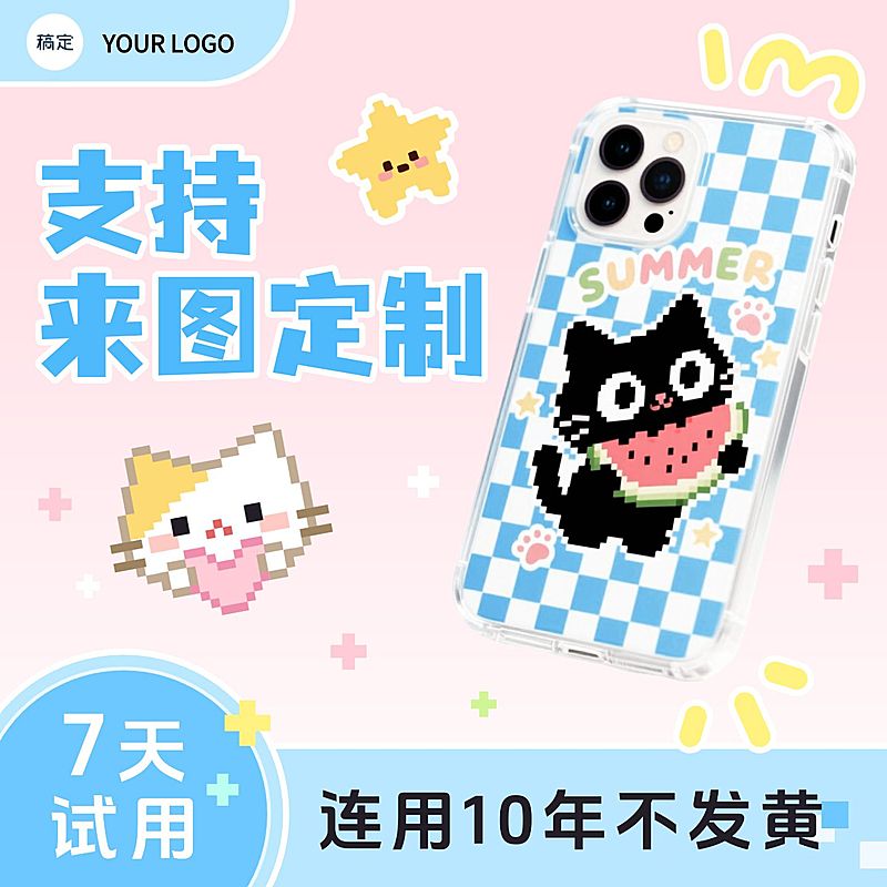 可爱卡通背景定制手机壳二次元商品主图AIGC
