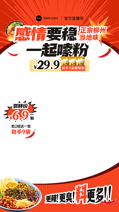 红色螺蛳粉餐饮速食直播间贴片组合AIGC