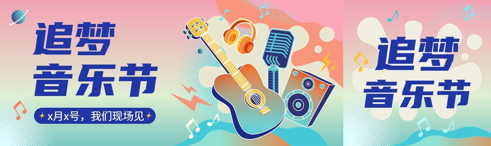 文体娱乐演唱会音乐节宣传公众号首次图双封面预览效果