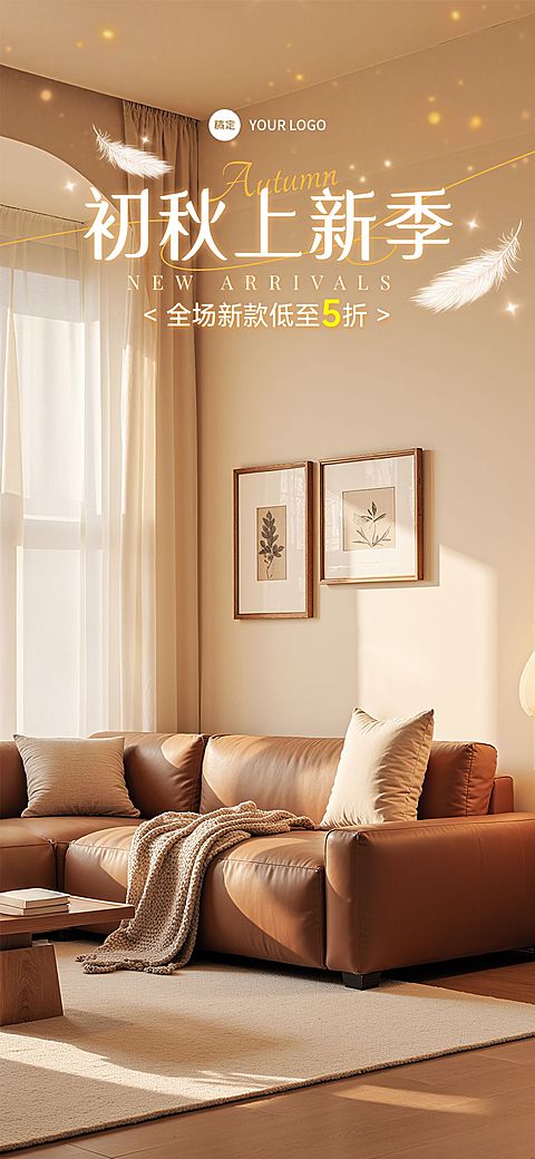 秋季女装客厅轻奢感直播间背景AIGC