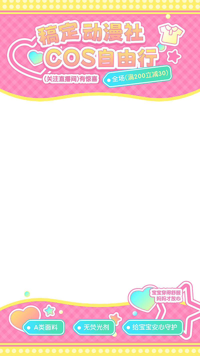 动漫社团游戏厅游乐场卡通可爱直播间上下贴片