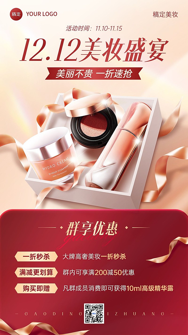 双十二大促美容美妆社群会员促销满减手机海报