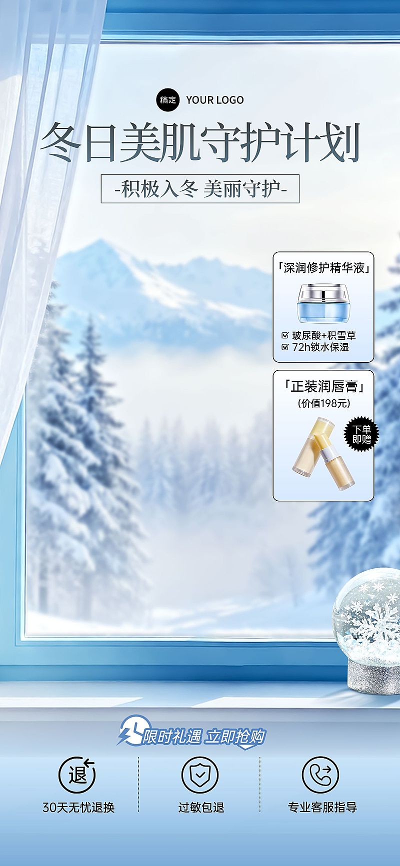 冬季美妆护肤品直播背景贴片组合AIGC