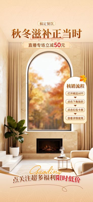 秋冬温馨感餐饮中餐直播间室内背景贴片组合AIGC预览效果