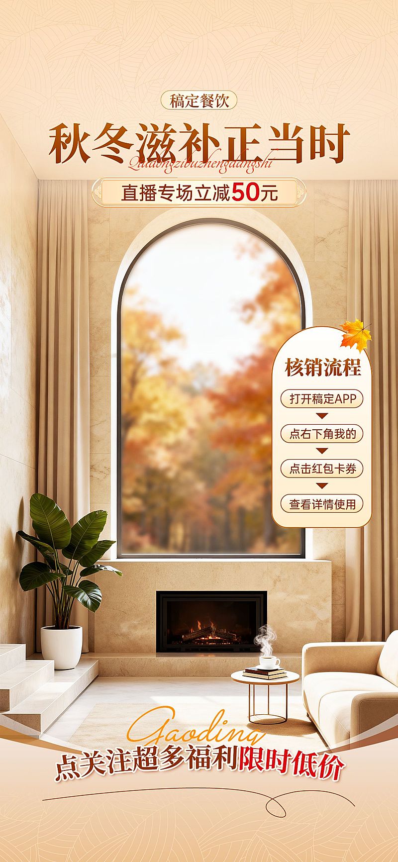 秋冬温馨感餐饮中餐直播间室内背景贴片组合AIGC