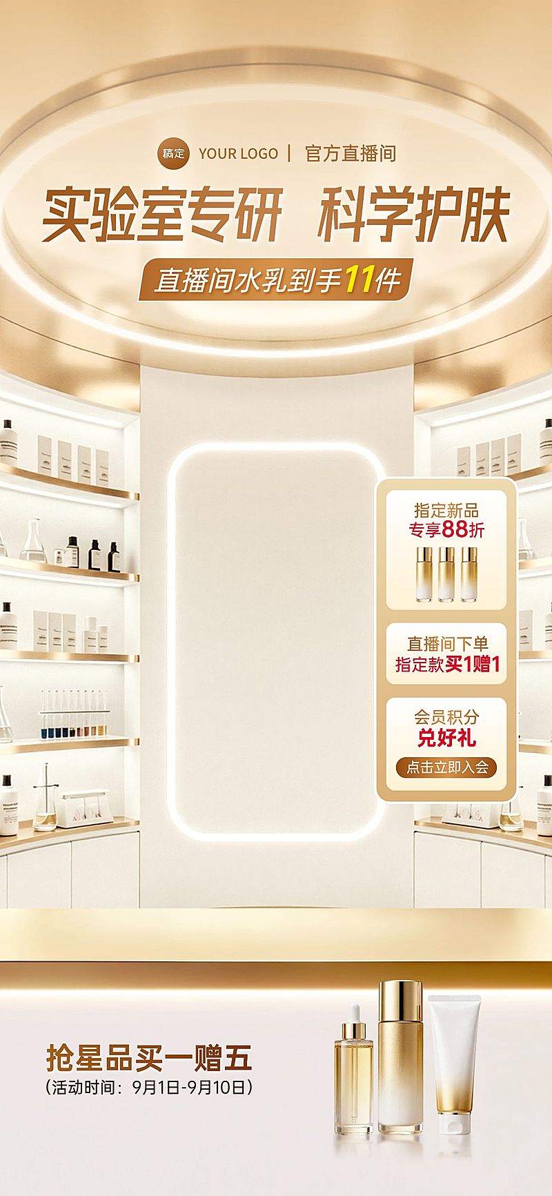 金色科技光感美妆护肤品直播间背景贴片组合AIGC