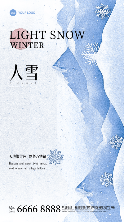 大雪节气冬季国风海报AIGC
