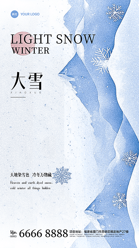 大雪节气冬季国风海报AIGC