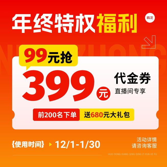 直播间教育优惠券代金券商品主图预览效果