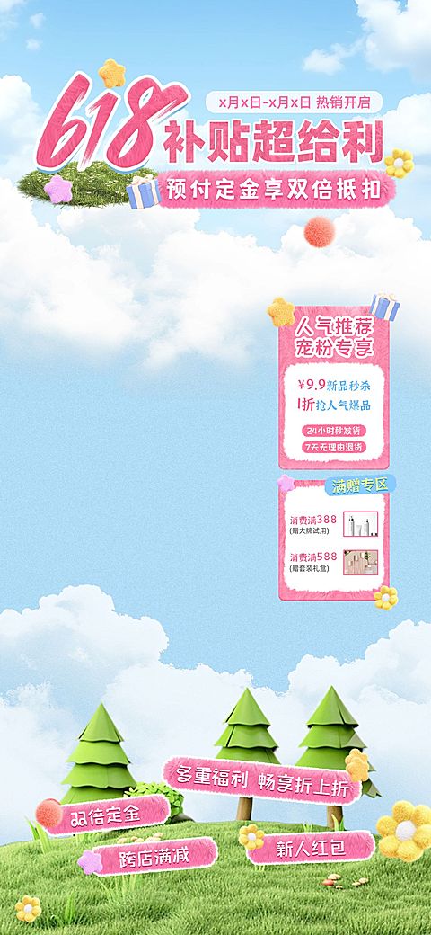 618美妆护肤女装夏季可爱直播背景贴片组合AIGC