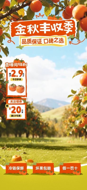 秋季丰收季水果生鲜农场果园直播间背景贴片组合AIGC预览效果