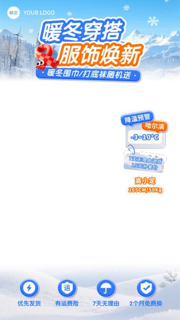 冬季女装服饰零售雪地直播贴片组合预览效果