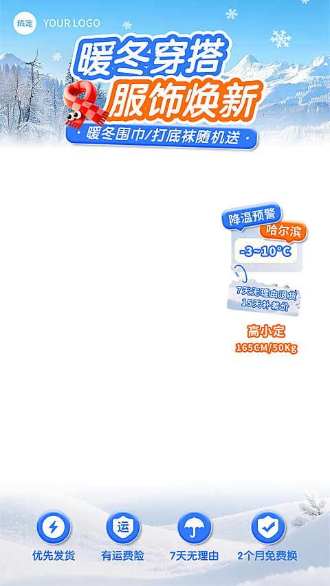 冬季女装服饰零售雪地直播贴片组合