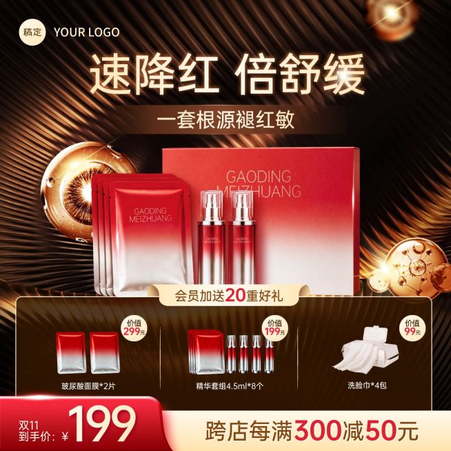 双11金色美妆护肤品精华科技感背景商品主图AIGC预览效果