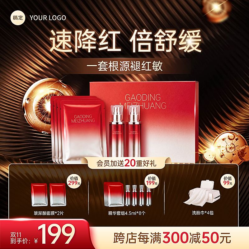 双11金色美妆护肤品精华科技感背景商品主图AIGC