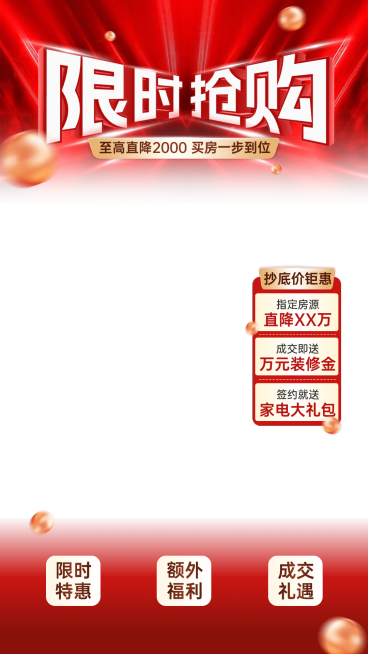 红色促销抖音淘宝直播间贴片组合AIGC预览效果