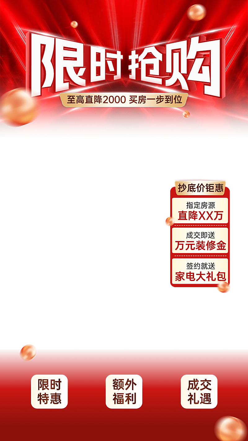 红色促销抖音淘宝直播间贴片组合AIGC