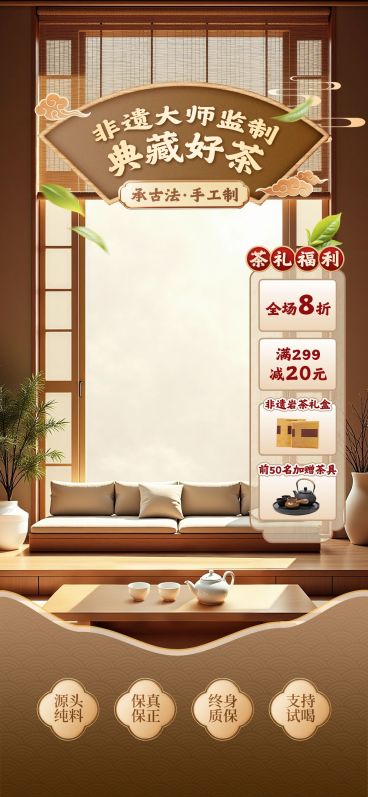 古风中式感茶室茶叶直播间背景贴片组合AIGC预览效果