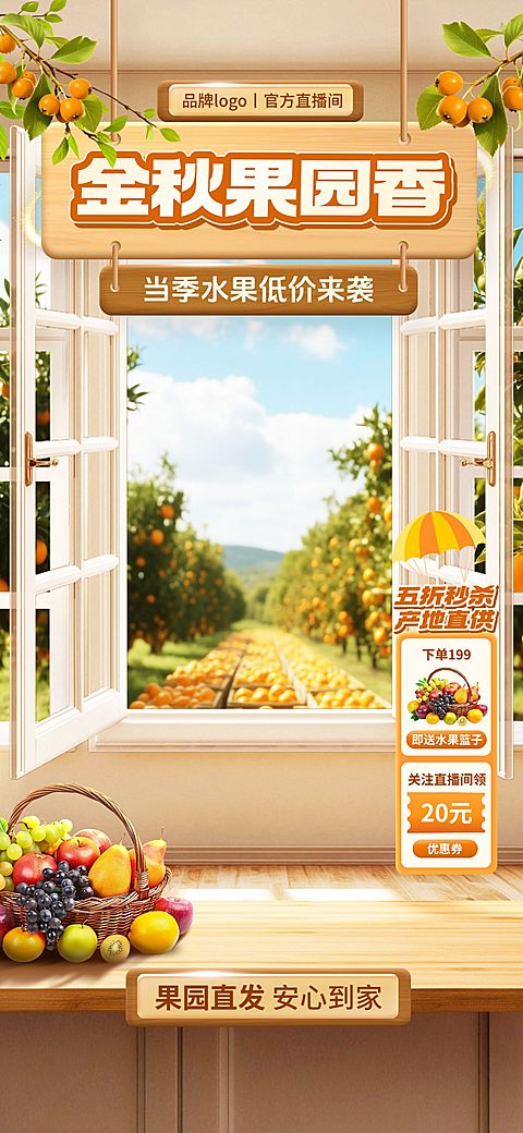 秋季生鲜水果农场直播间背景贴片组合AIGC