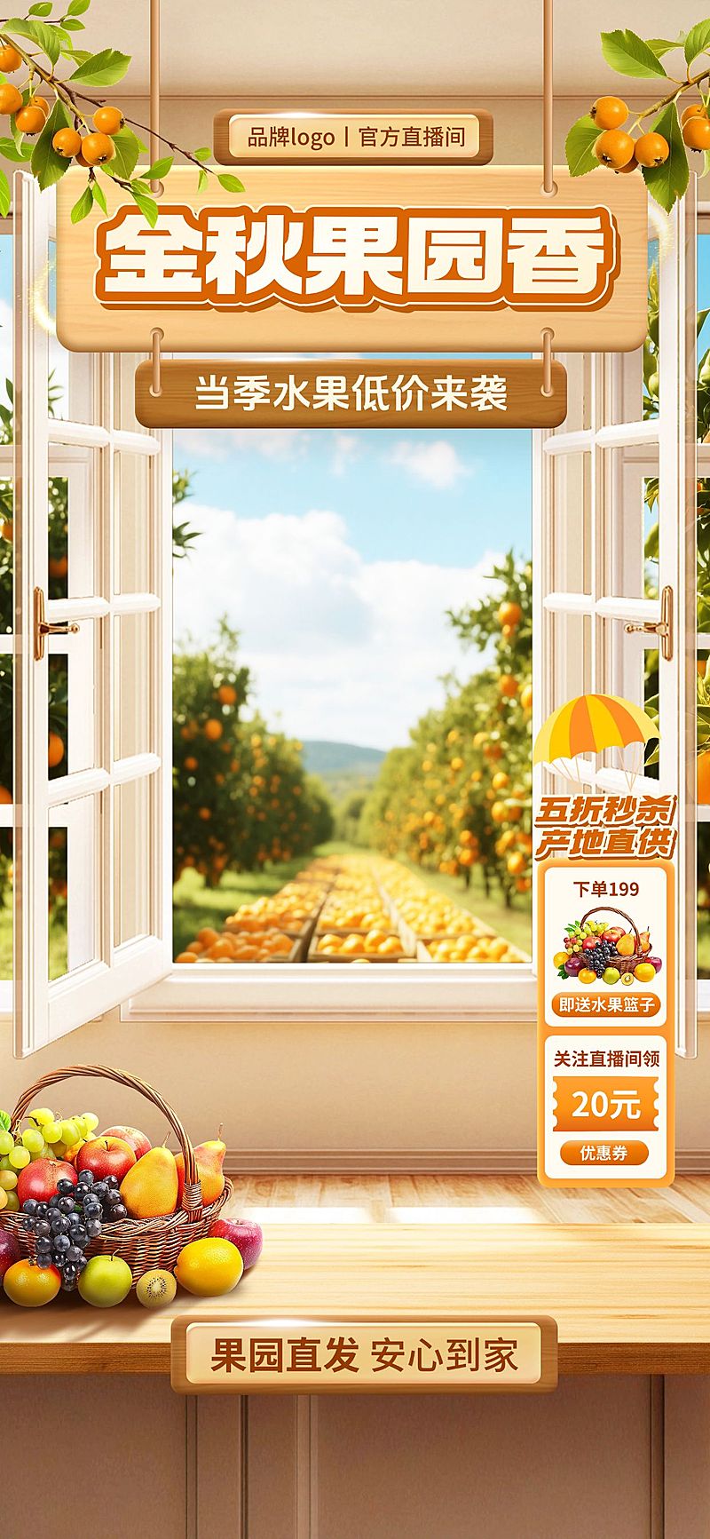 秋季生鲜水果农场直播间背景贴片组合AIGC