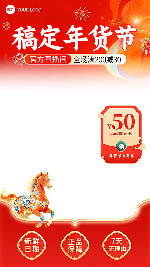 马年年货节年终促销红色大促直播贴片组合