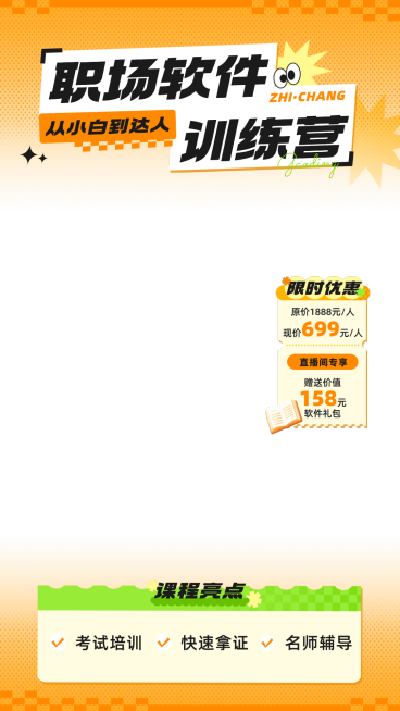 教育课程训练营直播间贴片组合预览效果