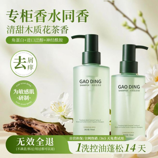 洗发水沐浴露香薰绿色清新商品主图预览效果