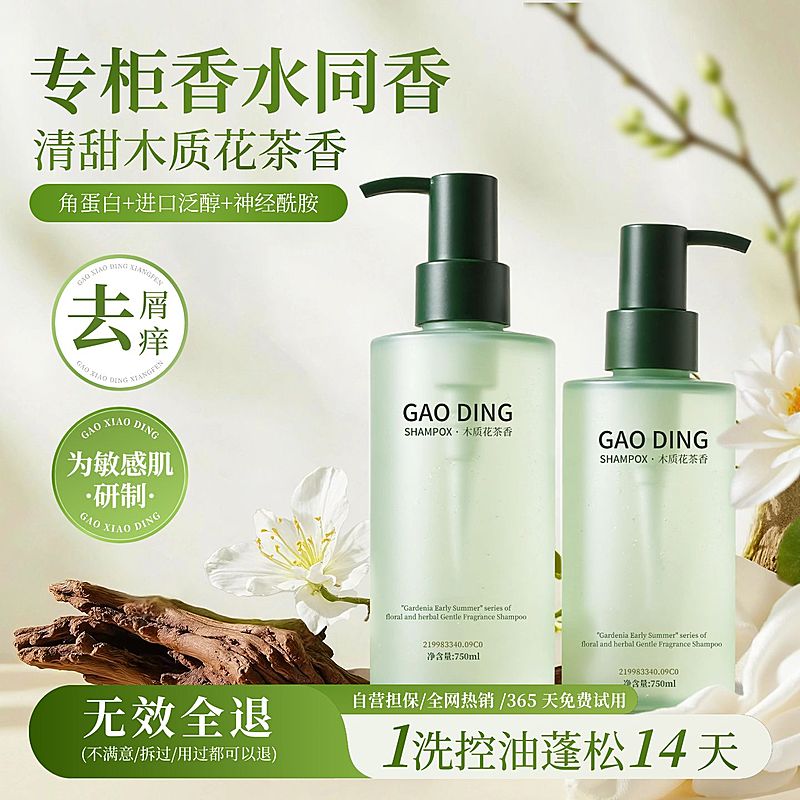 洗发水沐浴露香薰绿色清新商品主图