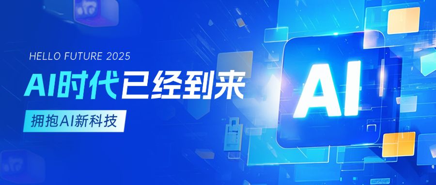AI时代deepseek科技风公众号封面AIGC