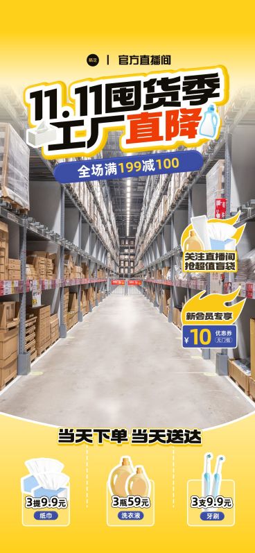 双11日用百货仓库黄色直播背景贴片组合AIGC预览效果