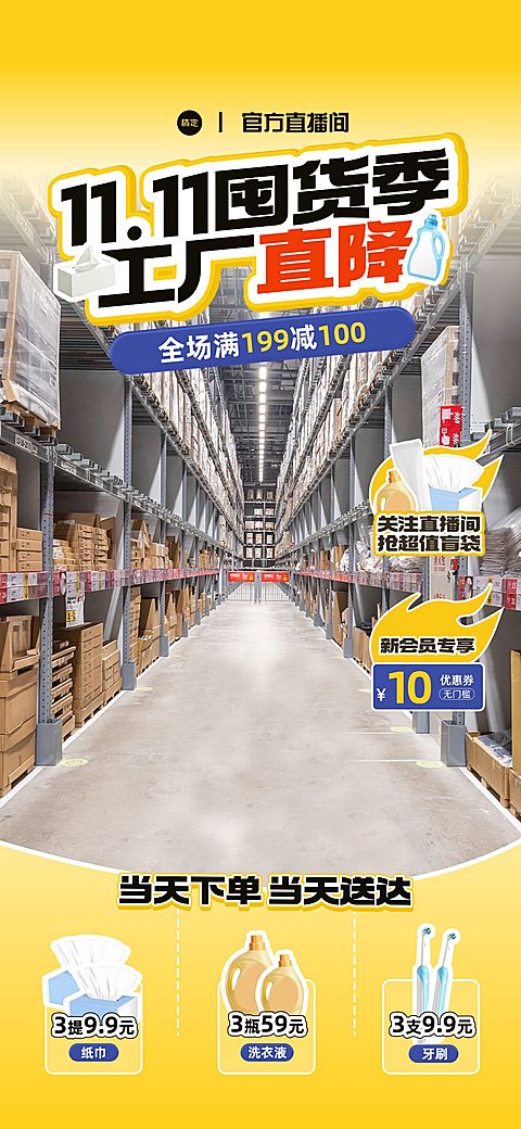 双11日用百货仓库黄色直播背景贴片组合AIGC