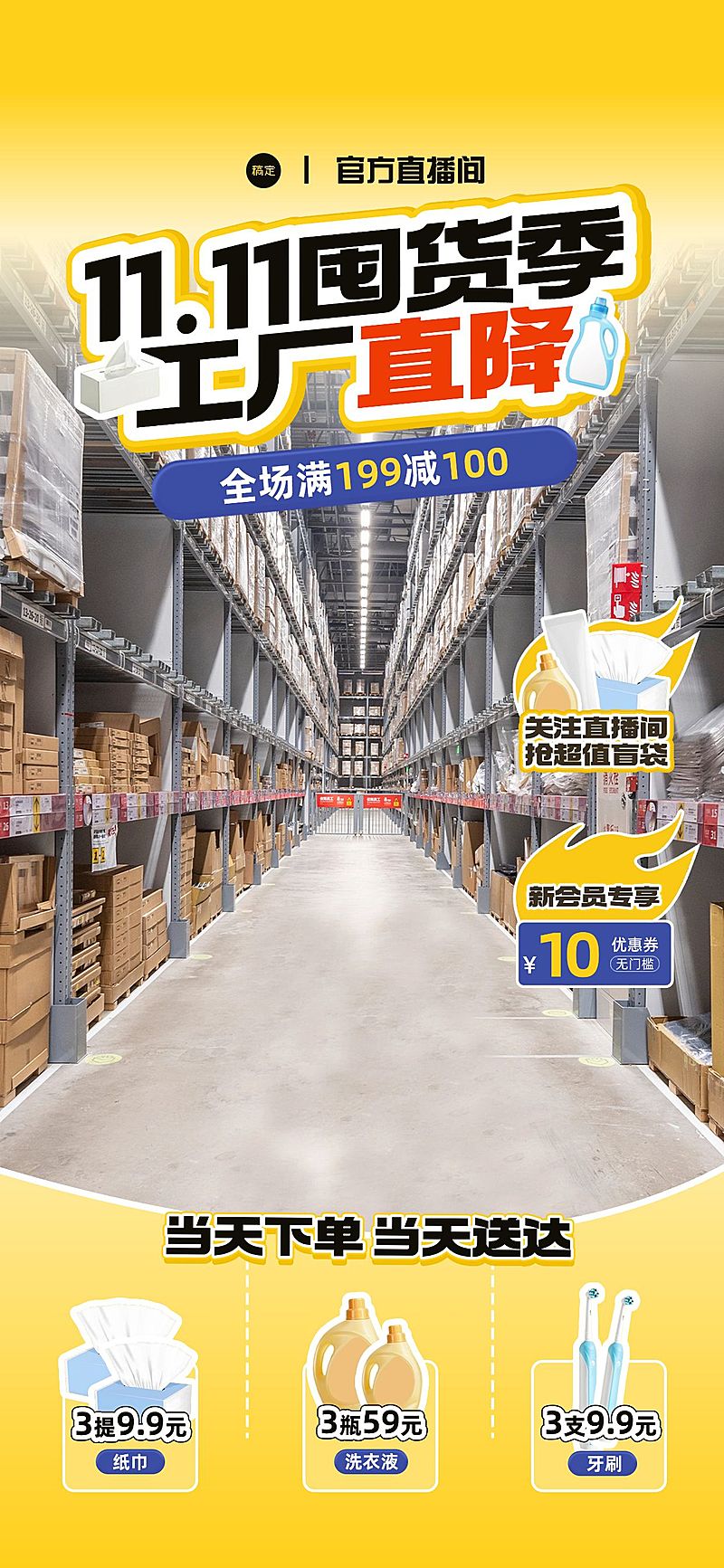 双11日用百货仓库黄色直播背景贴片组合AIGC