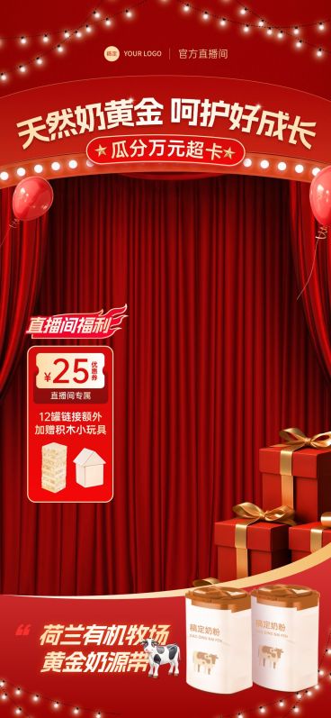 双11节点营销母婴用品促销感直播背景贴片组合AIGC预览效果