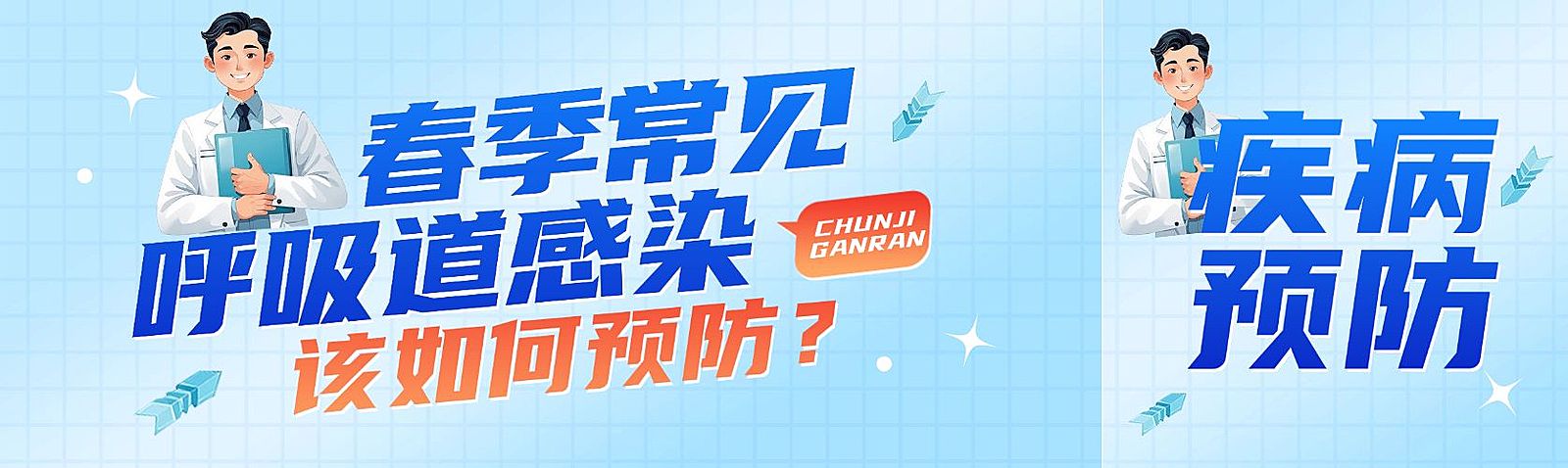 卫生健康医疗科普公众号双封面AIGC