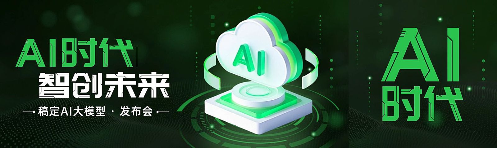 科技感ai人工智能公众号双封面AIGC