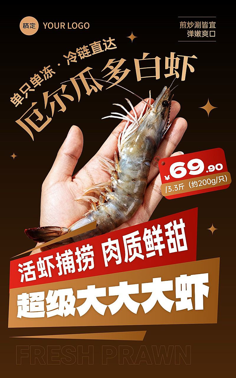 美食餐饮行业写实感生鲜大虾电商海报AIGC