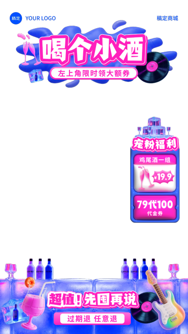 酒吧音乐节餐吧餐馆炫酷3D风直播间贴片组合AIGC预览效果