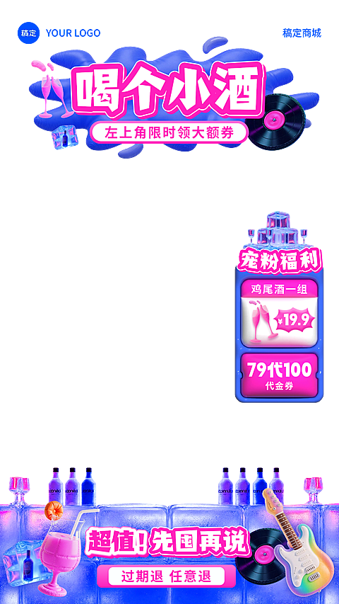 酒吧音乐节餐吧餐馆炫酷3D风直播间贴片组合AIGC
