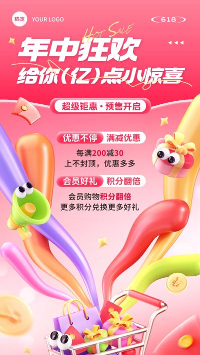 618年中狂欢3D拟人购物车大促全屏海报AIGC