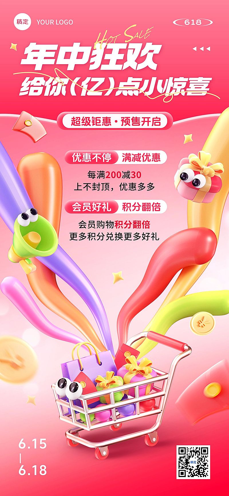 618年中狂欢3D拟人购物车大促全屏海报AIGC