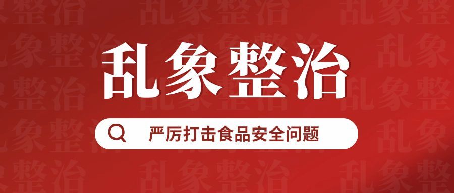 315食品安全政策资讯民生政务融媒体公众号首图预览效果